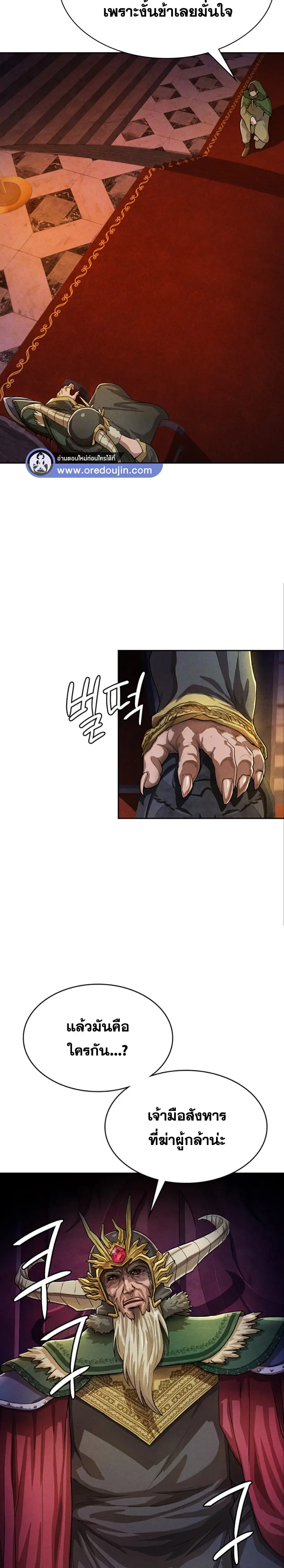 Bought By The Demon Lord Before The Ending ตอนที่ 52 หน้า 3
