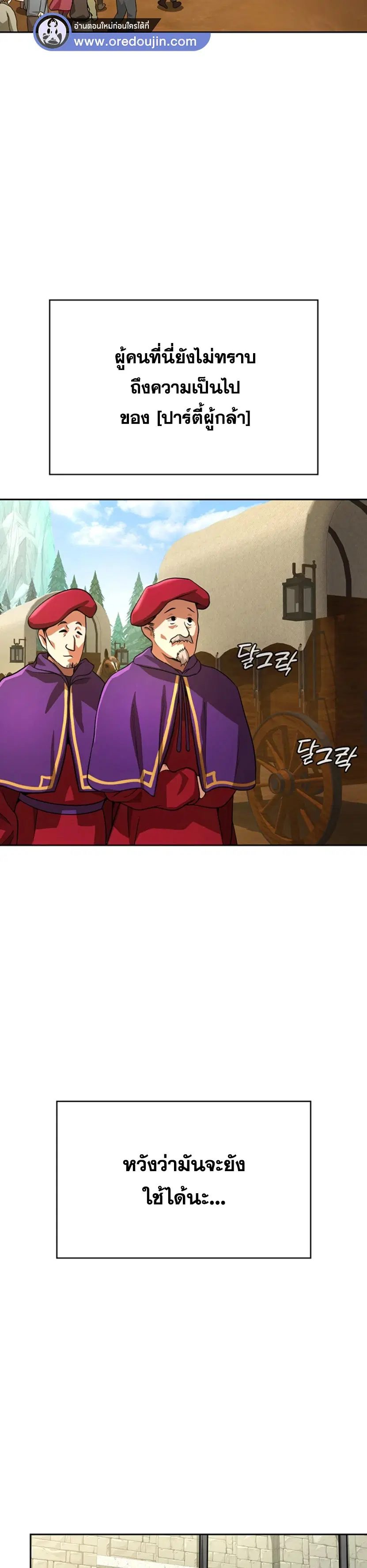 Bought By The Demon Lord Before The Ending ตอนที่ 53 หน้า 2