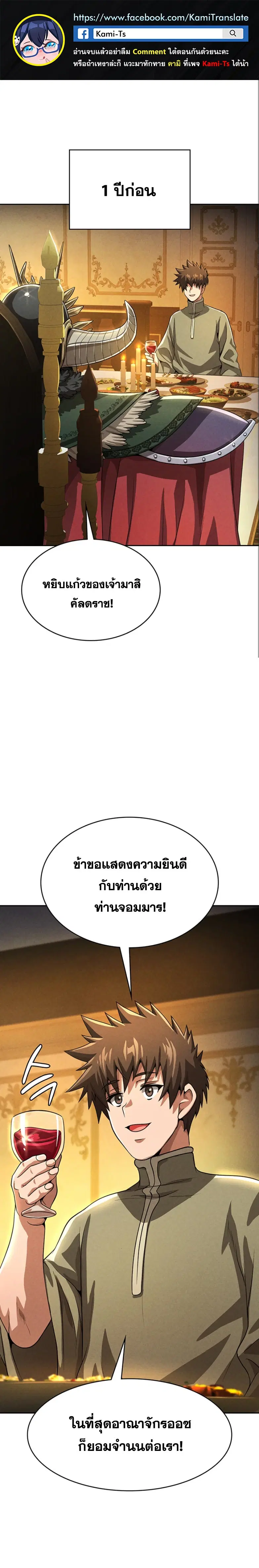 Bought By The Demon Lord Before The Ending ตอนที่ 54 หน้า 1