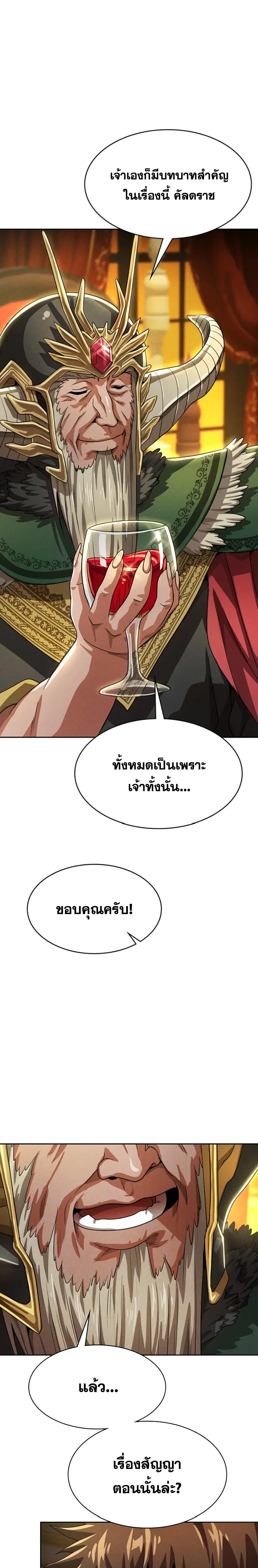 Bought By The Demon Lord Before The Ending ตอนที่ 54 หน้า 2