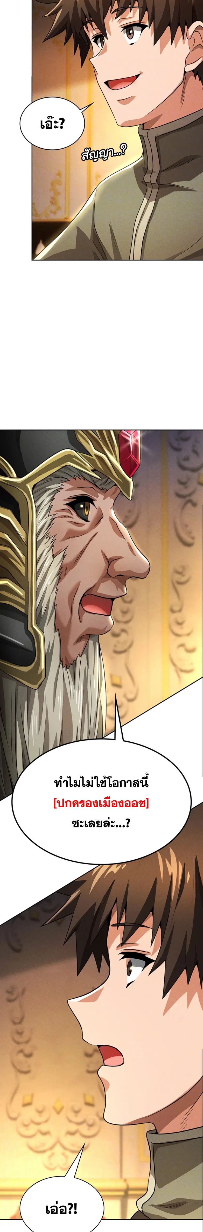 Bought By The Demon Lord Before The Ending ตอนที่ 54 หน้า 3