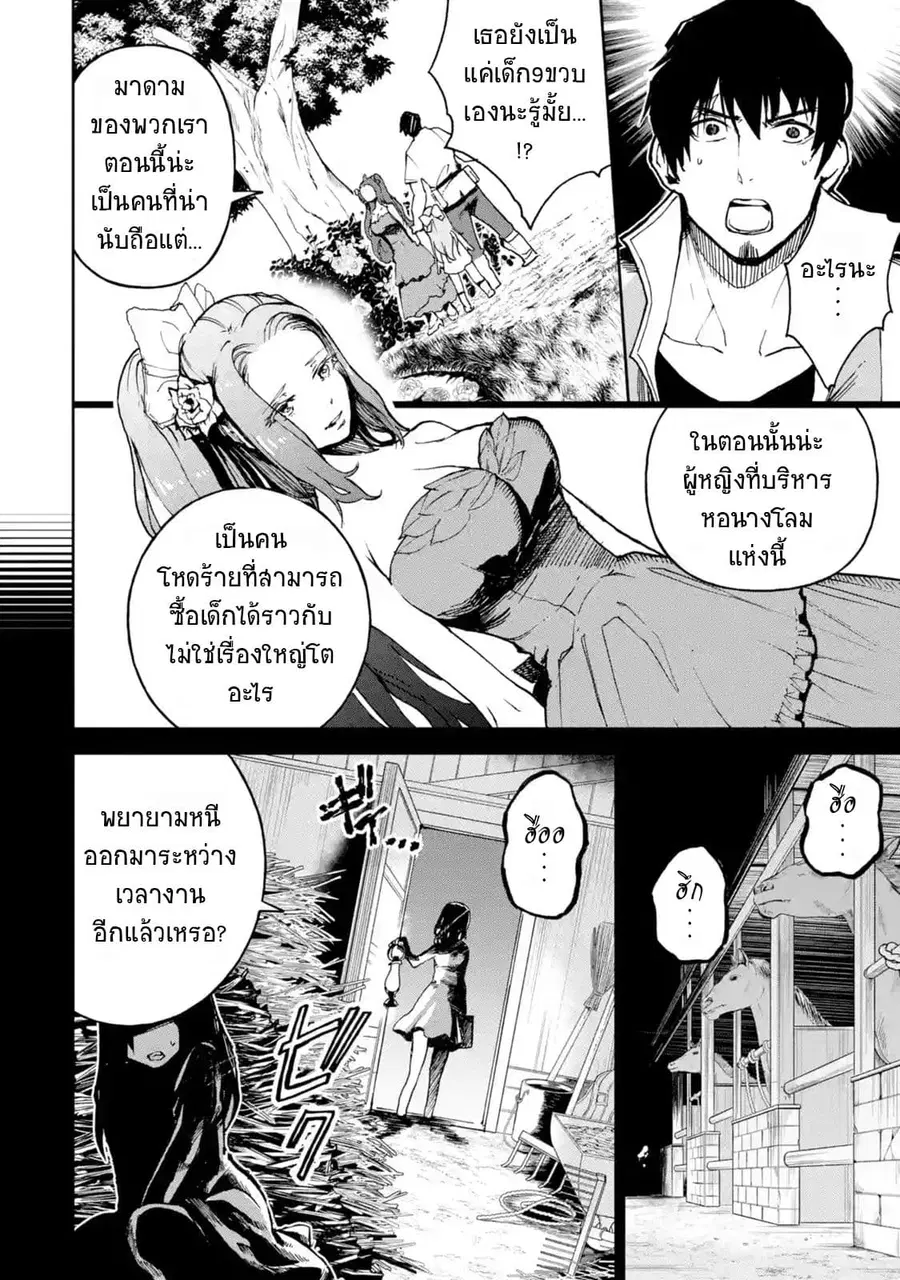 Boukensha License o Hakudatsu Sareta Ossan Dakedo, Manamusume ga Dekita no de Nonbiri Jinsei ตอนที่ 10 หน้า 2