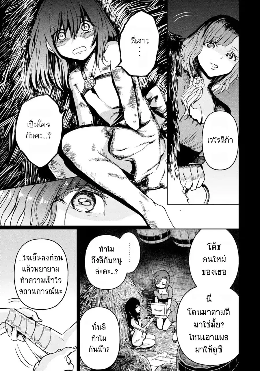 Boukensha License o Hakudatsu Sareta Ossan Dakedo, Manamusume ga Dekita no de Nonbiri Jinsei ตอนที่ 10 หน้า 3