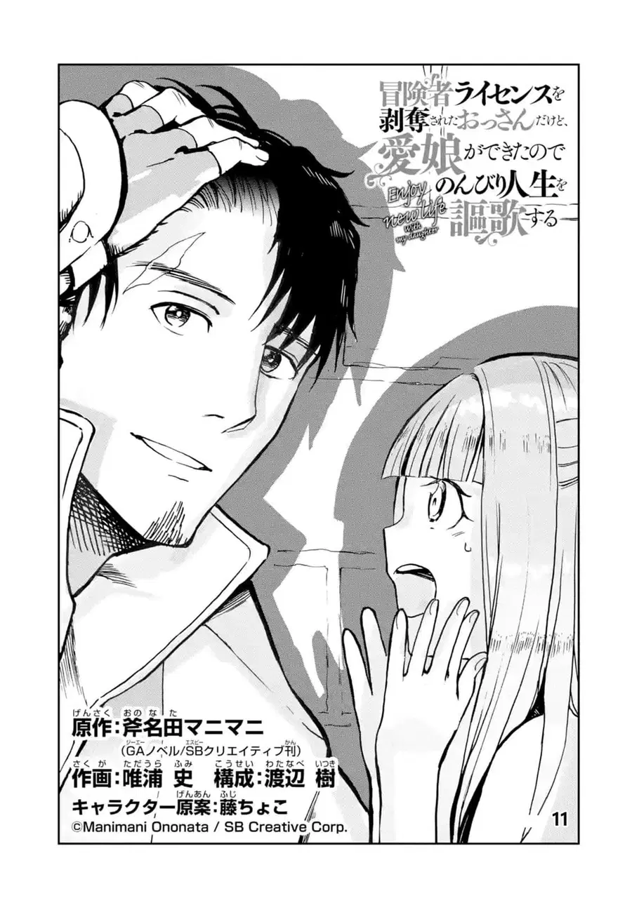 Boukensha License o Hakudatsu Sareta Ossan Dakedo, Manamusume ga Dekita no de Nonbiri Jinsei ตอนที่ 11 หน้า 2