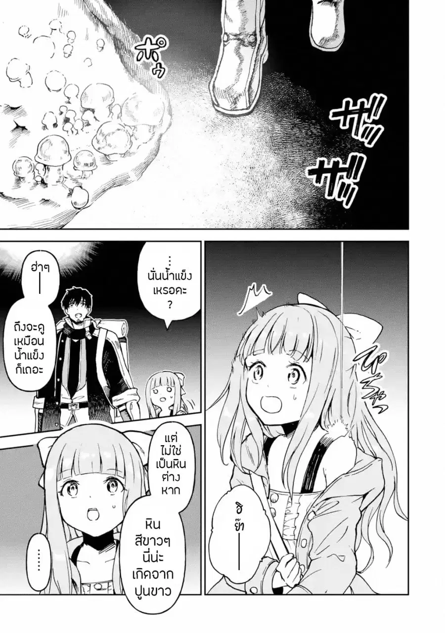 Boukensha License o Hakudatsu Sareta Ossan Dakedo, Manamusume ga Dekita no de Nonbiri Jinsei ตอนที่ 12 หน้า 2
