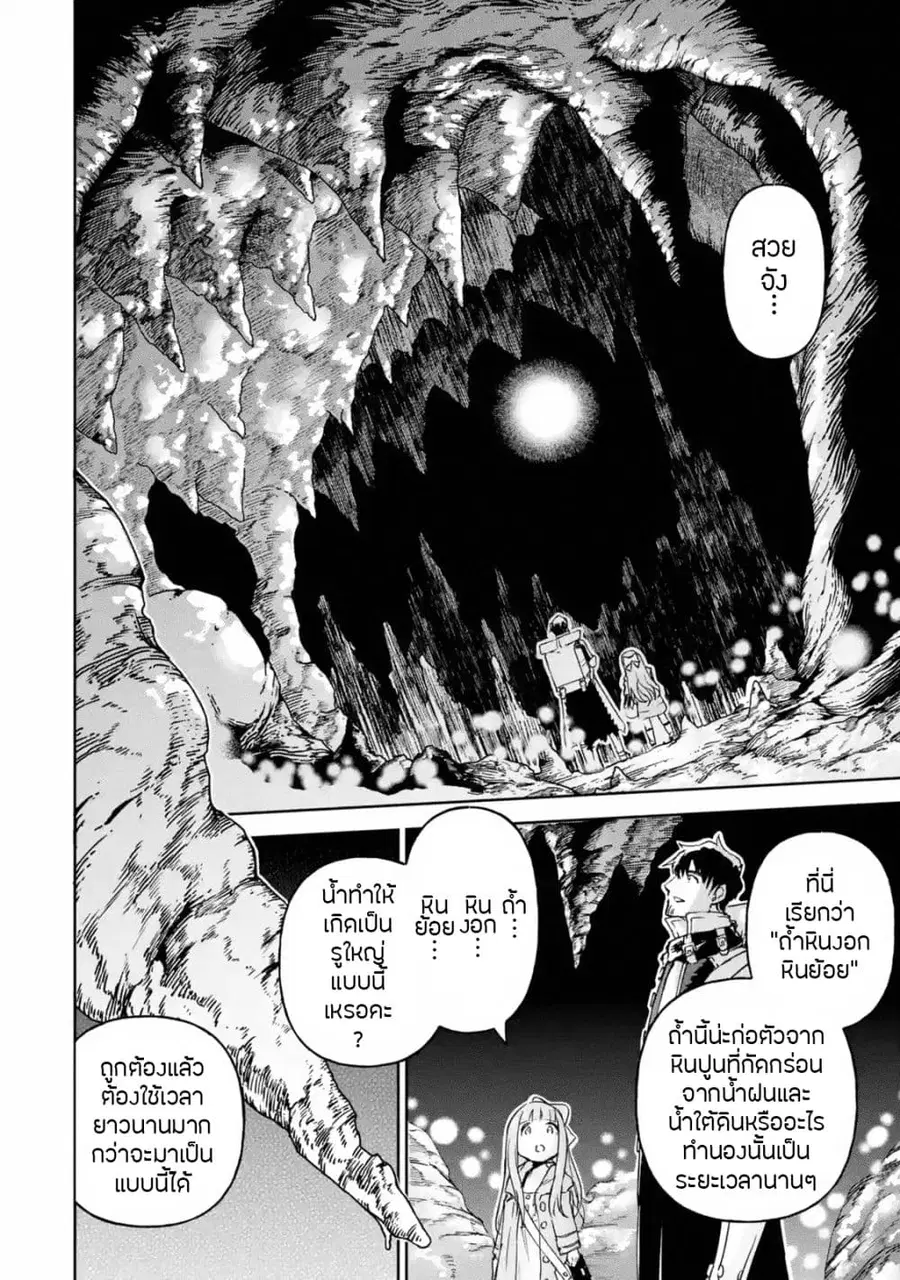 Boukensha License o Hakudatsu Sareta Ossan Dakedo, Manamusume ga Dekita no de Nonbiri Jinsei ตอนที่ 12 หน้า 3