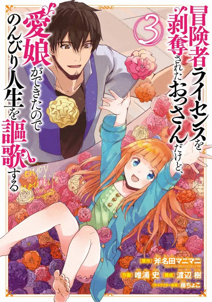 Boukensha License o Hakudatsu Sareta Ossan Dakedo, Manamusume ga Dekita no de Nonbiri Jinsei ตอนที่ 13 หน้า 1