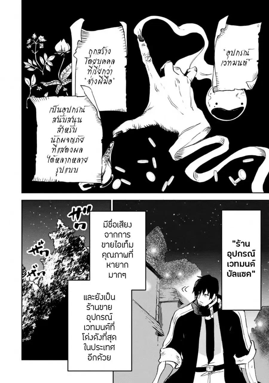 Boukensha License o Hakudatsu Sareta Ossan Dakedo, Manamusume ga Dekita no de Nonbiri Jinsei ตอนที่ 13 หน้า 3
