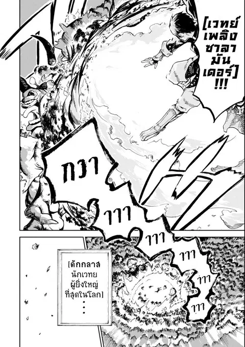 Boukensha License o Hakudatsu Sareta Ossan Dakedo, Manamusume ga Dekita no de Nonbiri Jinsei ตอนที่ 1.1 หน้า 3