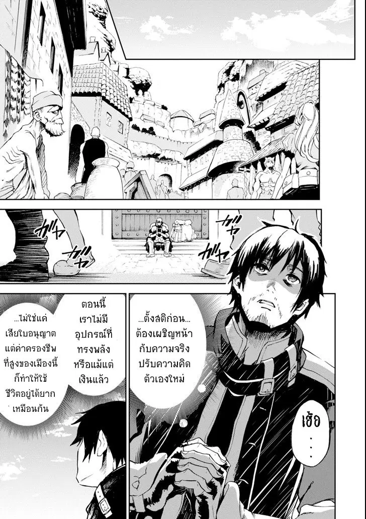 Boukensha License o Hakudatsu Sareta Ossan Dakedo, Manamusume ga Dekita no de Nonbiri Jinsei ตอนที่ 1.2 หน้า 2