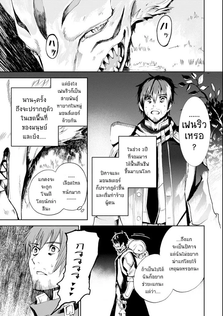 Boukensha License o Hakudatsu Sareta Ossan Dakedo, Manamusume ga Dekita no de Nonbiri Jinsei ตอนที่ 1.3 หน้า 2