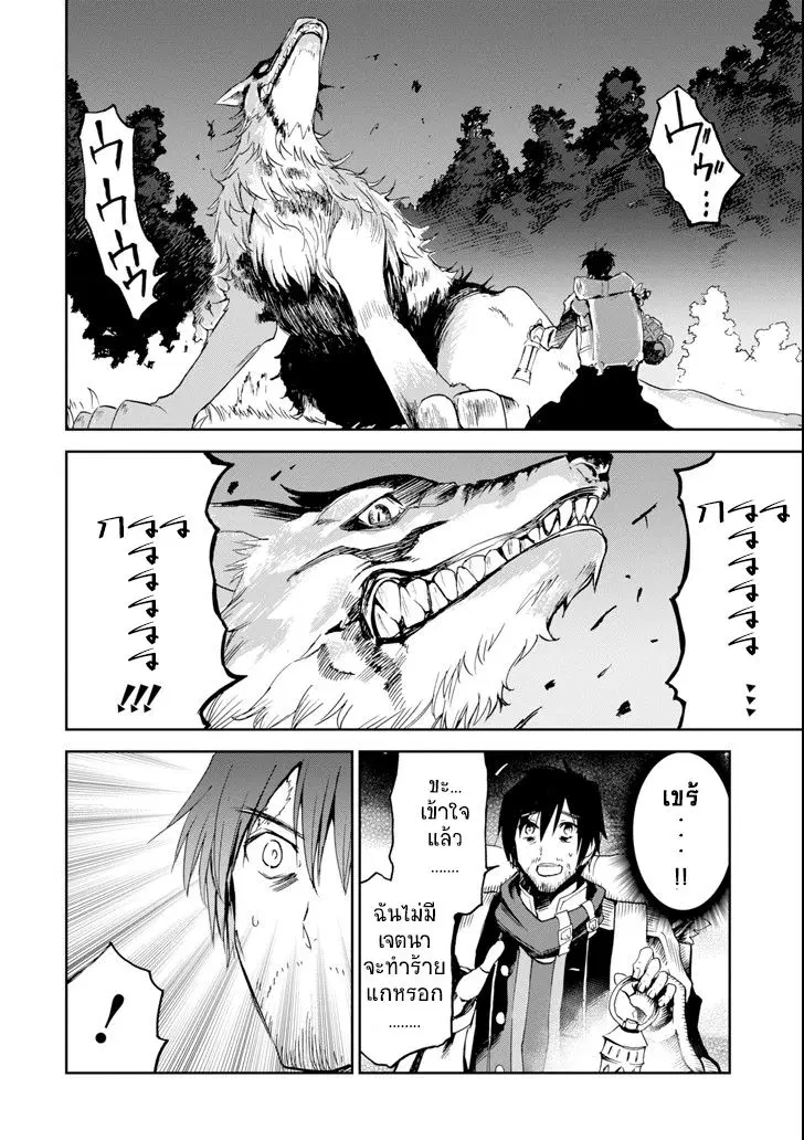 Boukensha License o Hakudatsu Sareta Ossan Dakedo, Manamusume ga Dekita no de Nonbiri Jinsei ตอนที่ 1.3 หน้า 3