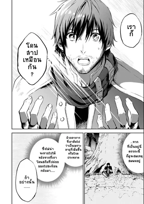Boukensha License o Hakudatsu Sareta Ossan Dakedo, Manamusume ga Dekita no de Nonbiri Jinsei ตอนที่ 1.4 หน้า 3