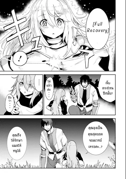Boukensha License o Hakudatsu Sareta Ossan Dakedo, Manamusume ga Dekita no de Nonbiri Jinsei ตอนที่ 1.5 หน้า 3