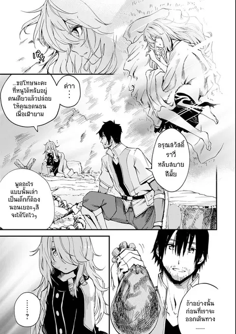 Boukensha License o Hakudatsu Sareta Ossan Dakedo, Manamusume ga Dekita no de Nonbiri Jinsei ตอนที่ 2 หน้า 2
