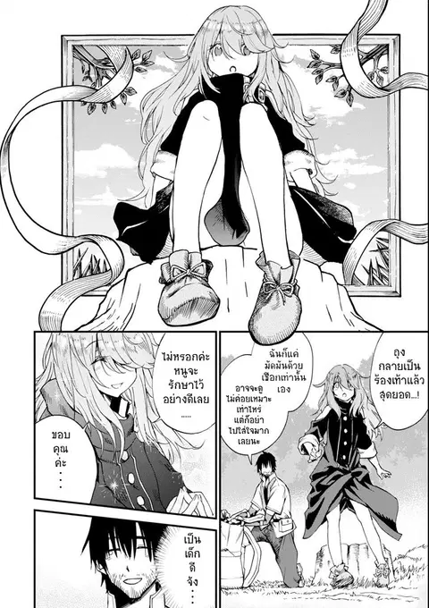 Boukensha License o Hakudatsu Sareta Ossan Dakedo, Manamusume ga Dekita no de Nonbiri Jinsei ตอนที่ 2 หน้า 3
