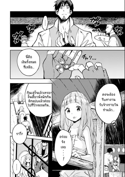 Boukensha License o Hakudatsu Sareta Ossan Dakedo, Manamusume ga Dekita no de Nonbiri Jinsei ตอนที่ 3 หน้า 3