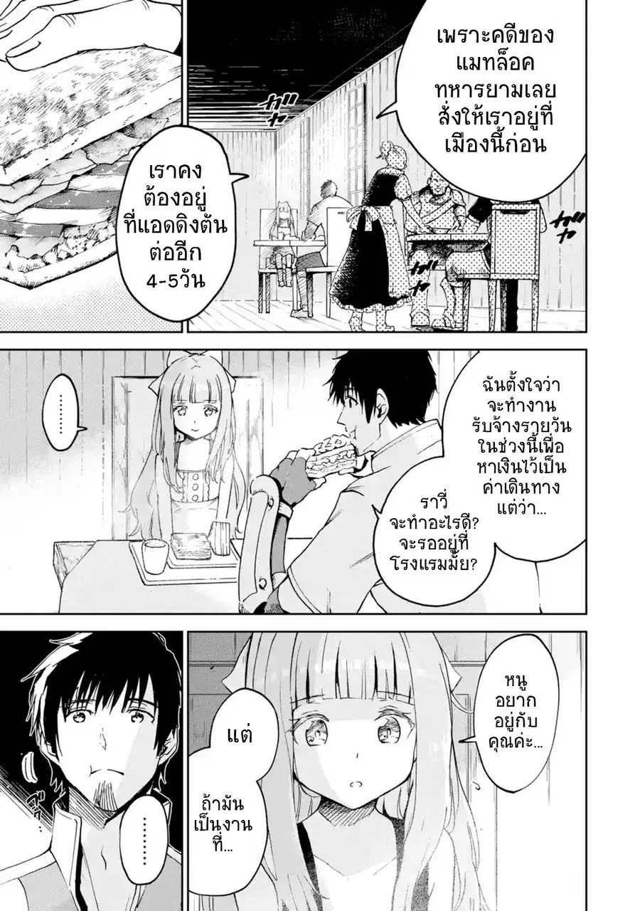 Boukensha License o Hakudatsu Sareta Ossan Dakedo, Manamusume ga Dekita no de Nonbiri Jinsei ตอนที่ 4 หน้า 2