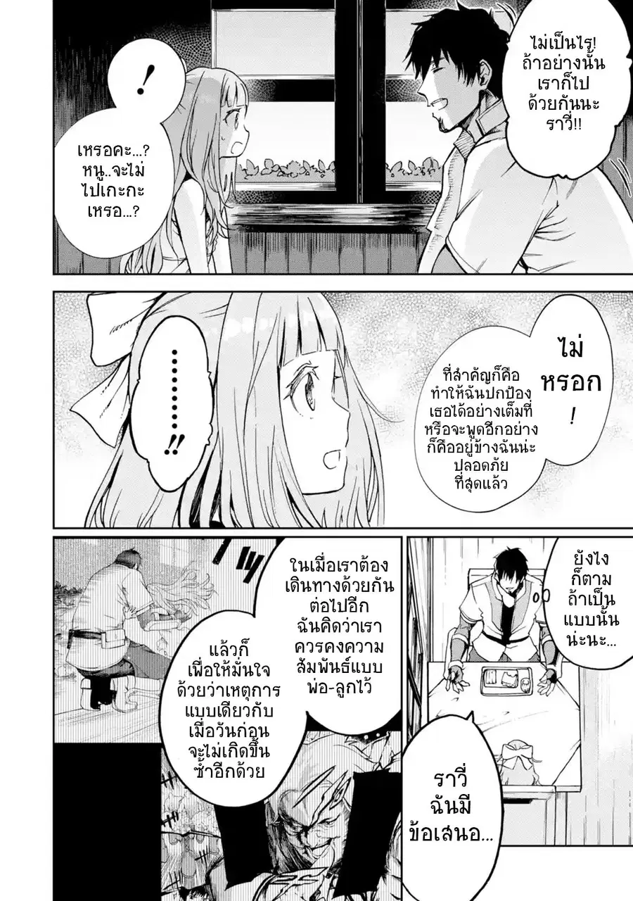 Boukensha License o Hakudatsu Sareta Ossan Dakedo, Manamusume ga Dekita no de Nonbiri Jinsei ตอนที่ 4 หน้า 3