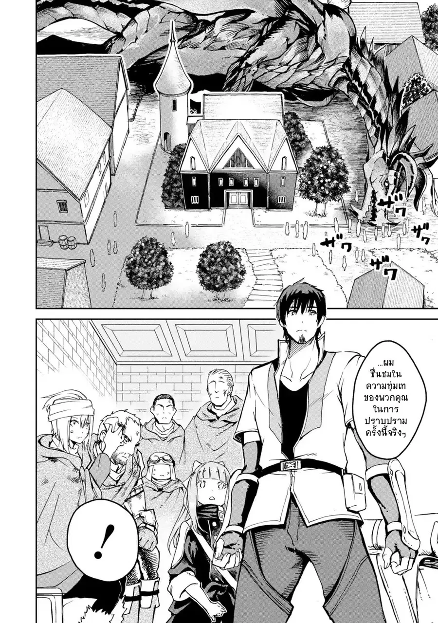 Boukensha License o Hakudatsu Sareta Ossan Dakedo, Manamusume ga Dekita no de Nonbiri Jinsei ตอนที่ 5 หน้า 3
