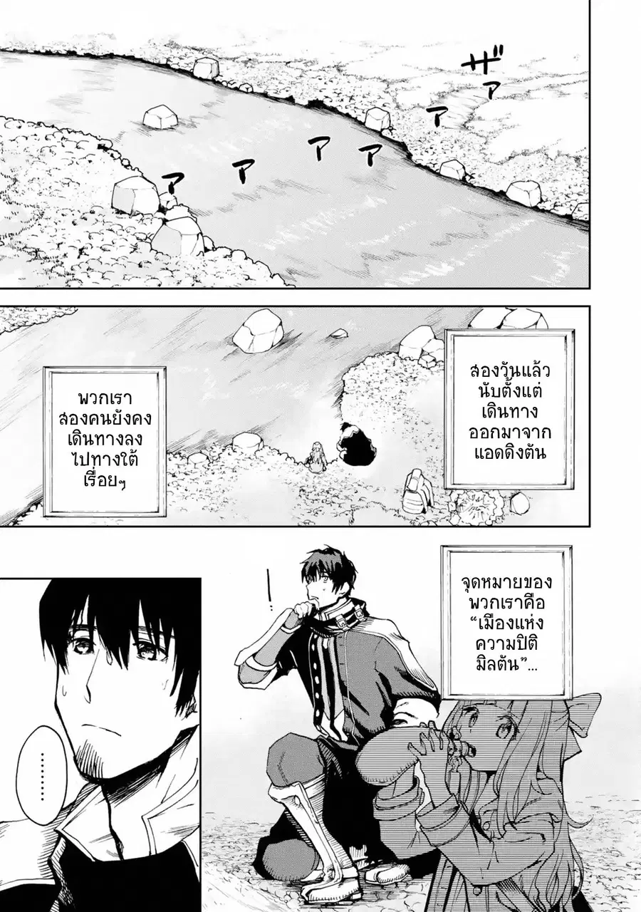 Boukensha License o Hakudatsu Sareta Ossan Dakedo, Manamusume ga Dekita no de Nonbiri Jinsei ตอนที่ 6 หน้า 2