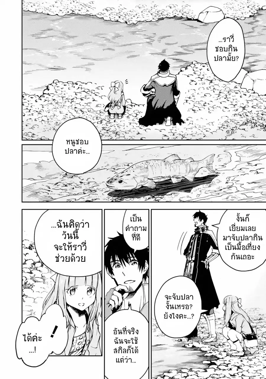Boukensha License o Hakudatsu Sareta Ossan Dakedo, Manamusume ga Dekita no de Nonbiri Jinsei ตอนที่ 6 หน้า 3
