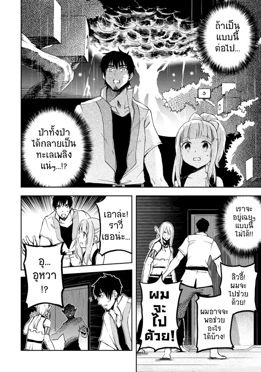 Boukensha License o Hakudatsu Sareta Ossan Dakedo, Manamusume ga Dekita no de Nonbiri Jinsei ตอนที่ 7 หน้า 3