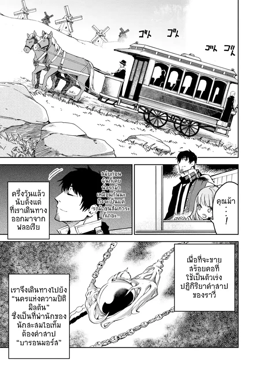 Boukensha License o Hakudatsu Sareta Ossan Dakedo, Manamusume ga Dekita no de Nonbiri Jinsei ตอนที่ 8 หน้า 1