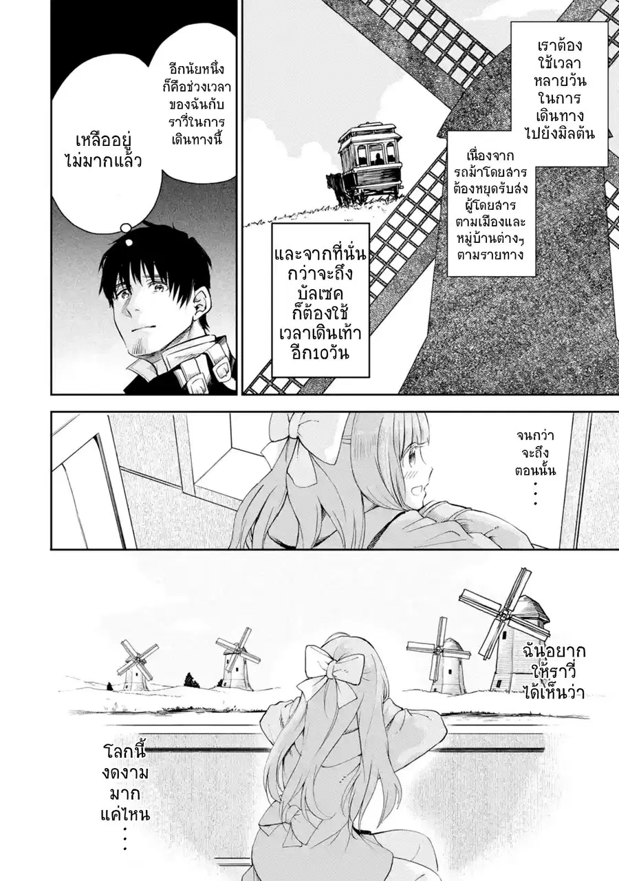 Boukensha License o Hakudatsu Sareta Ossan Dakedo, Manamusume ga Dekita no de Nonbiri Jinsei ตอนที่ 8 หน้า 2