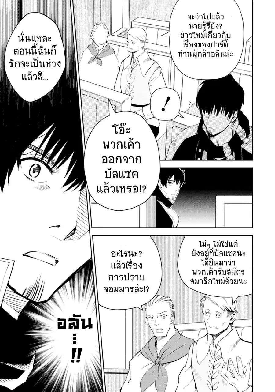 Boukensha License o Hakudatsu Sareta Ossan Dakedo, Manamusume ga Dekita no de Nonbiri Jinsei ตอนที่ 8 หน้า 3