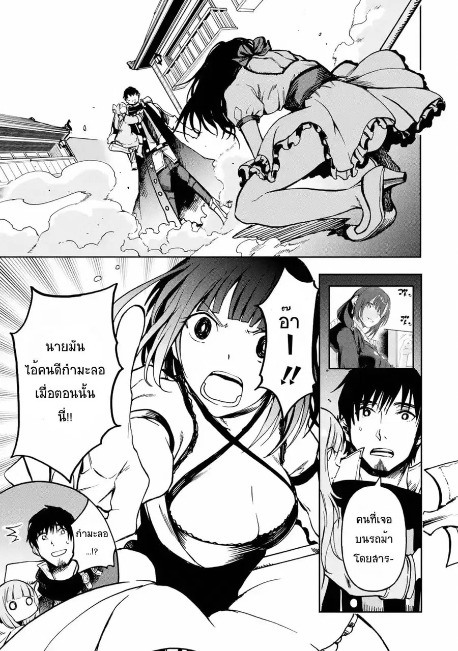 Boukensha License o Hakudatsu Sareta Ossan Dakedo, Manamusume ga Dekita no de Nonbiri Jinsei ตอนที่ 9 หน้า 2