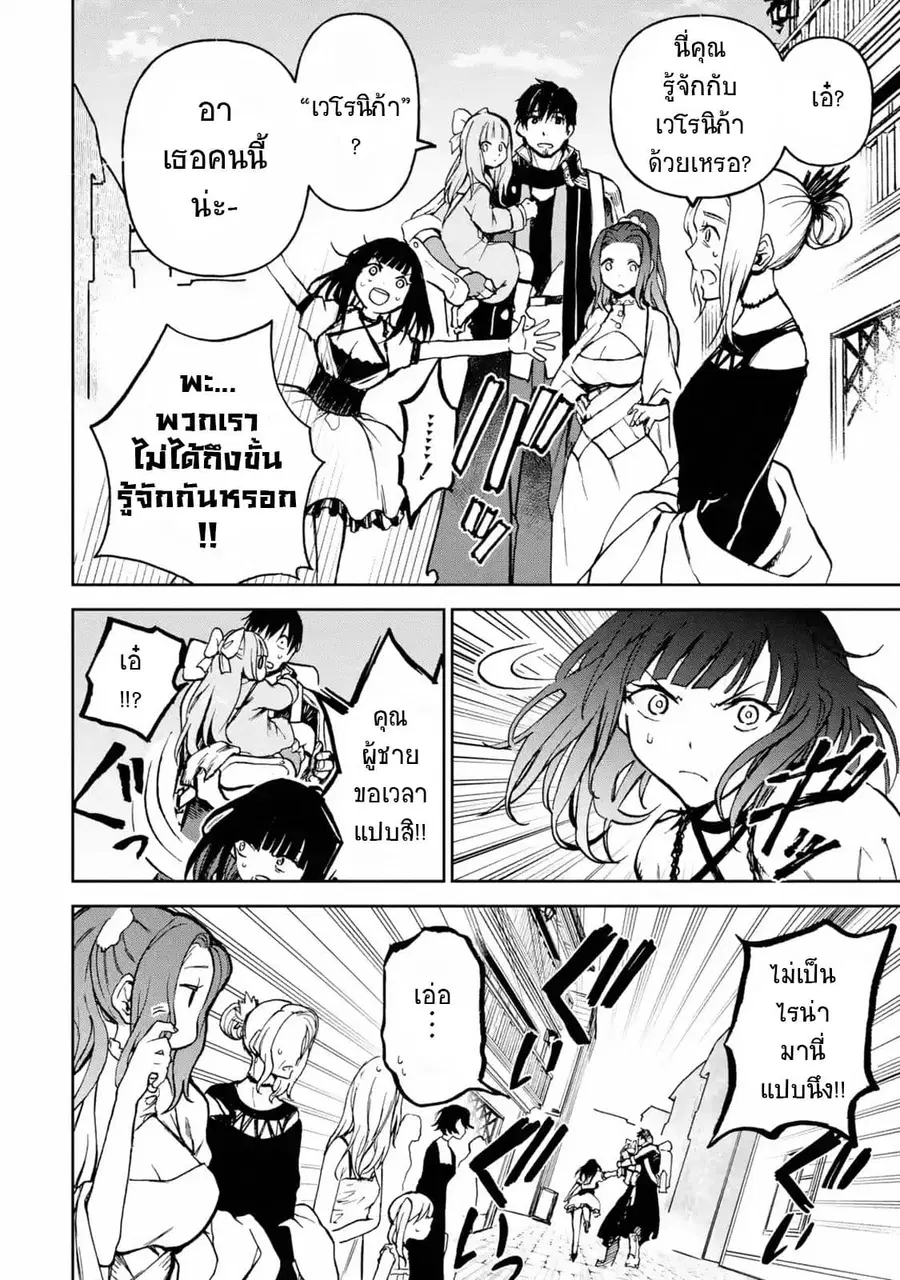 Boukensha License o Hakudatsu Sareta Ossan Dakedo, Manamusume ga Dekita no de Nonbiri Jinsei ตอนที่ 9 หน้า 3