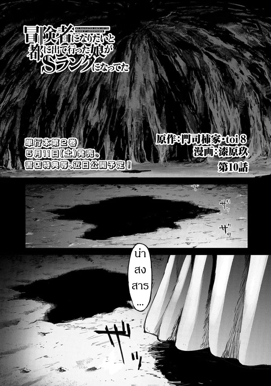 Boukensha ni Naritai to Miyako ni Deteitta Musume ga S Rank ni Natteta ตอนที่ 10 หน้า 1