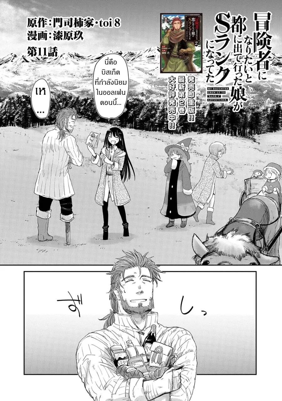 Boukensha ni Naritai to Miyako ni Deteitta Musume ga S Rank ni Natteta ตอนที่ 11 หน้า 2