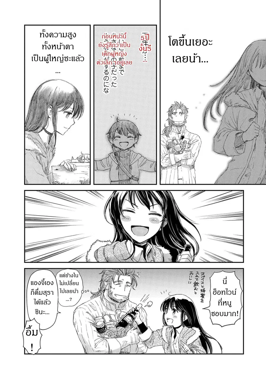 Boukensha ni Naritai to Miyako ni Deteitta Musume ga S Rank ni Natteta ตอนที่ 11 หน้า 3