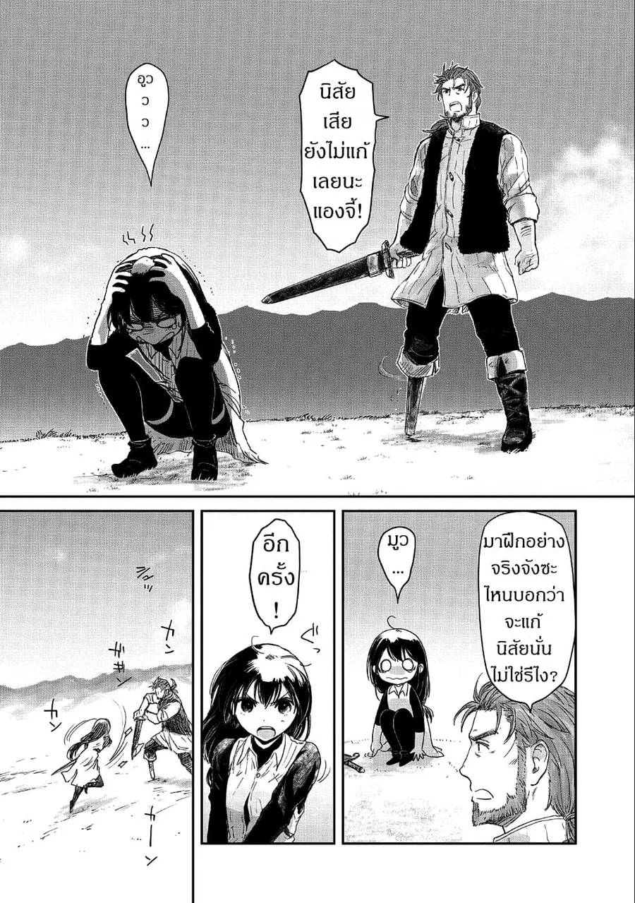 Boukensha ni Naritai to Miyako ni Deteitta Musume ga S Rank ni Natteta ตอนที่ 13 หน้า 2