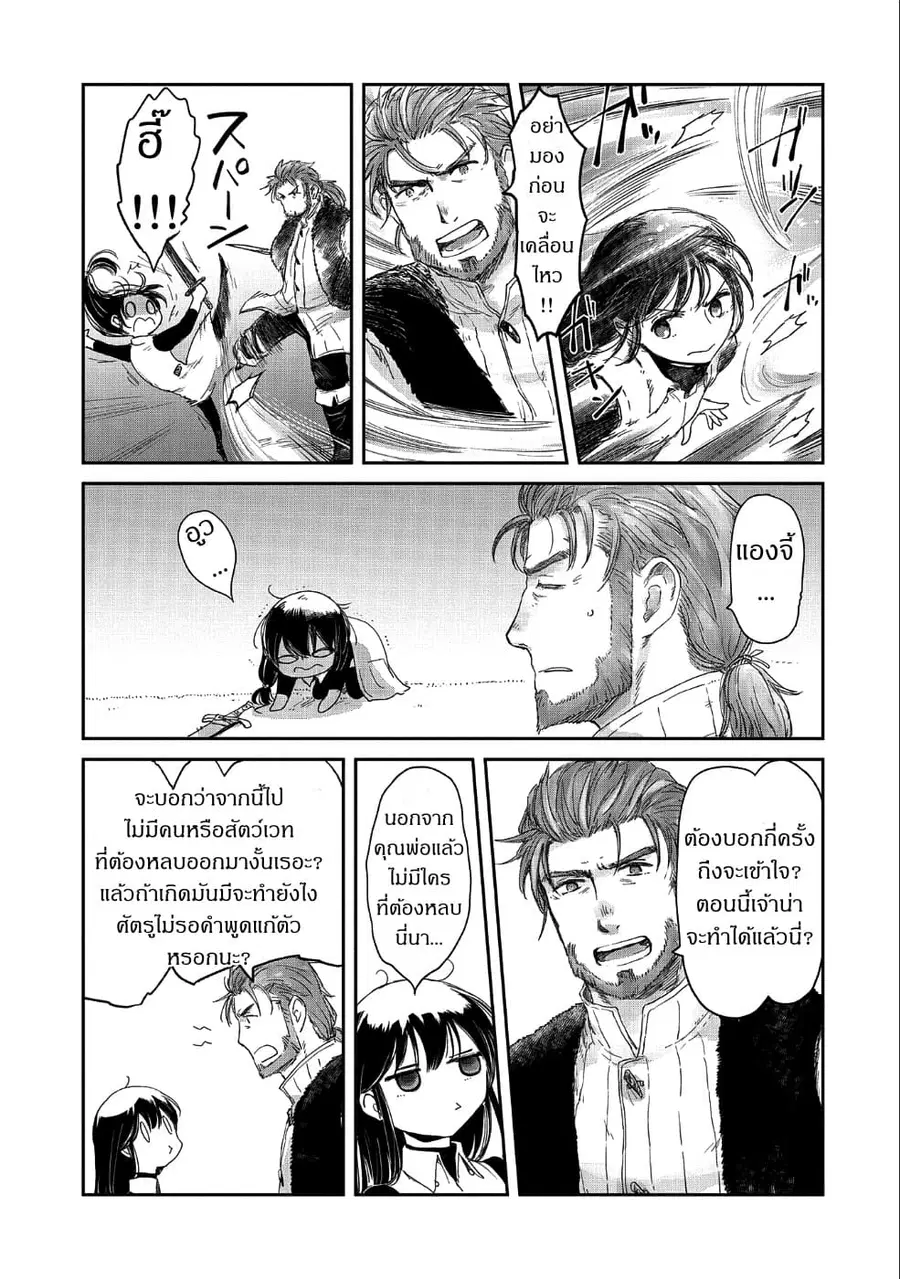 Boukensha ni Naritai to Miyako ni Deteitta Musume ga S Rank ni Natteta ตอนที่ 13 หน้า 3