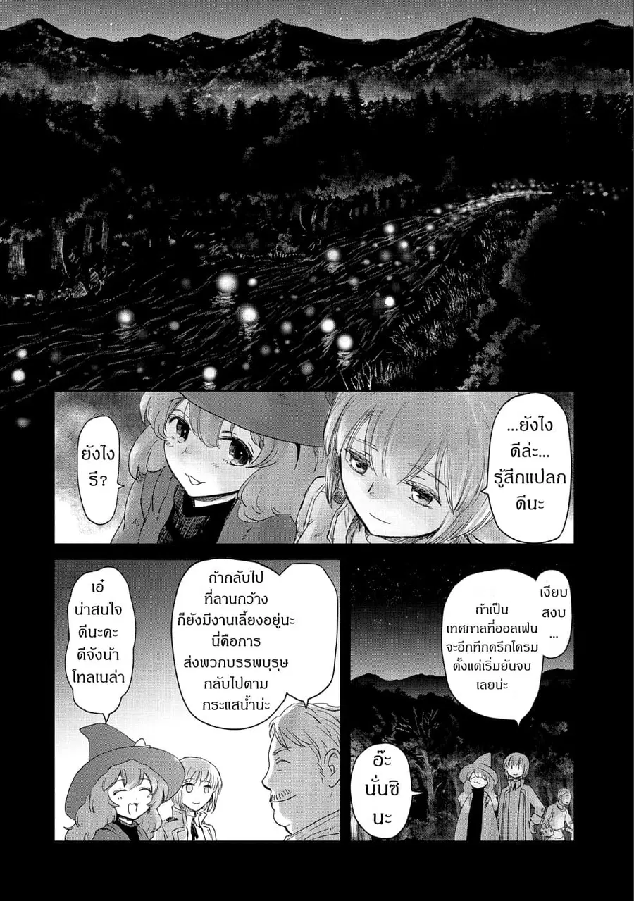 Boukensha ni Naritai to Miyako ni Deteitta Musume ga S Rank ni Natteta ตอนที่ 14 หน้า 2