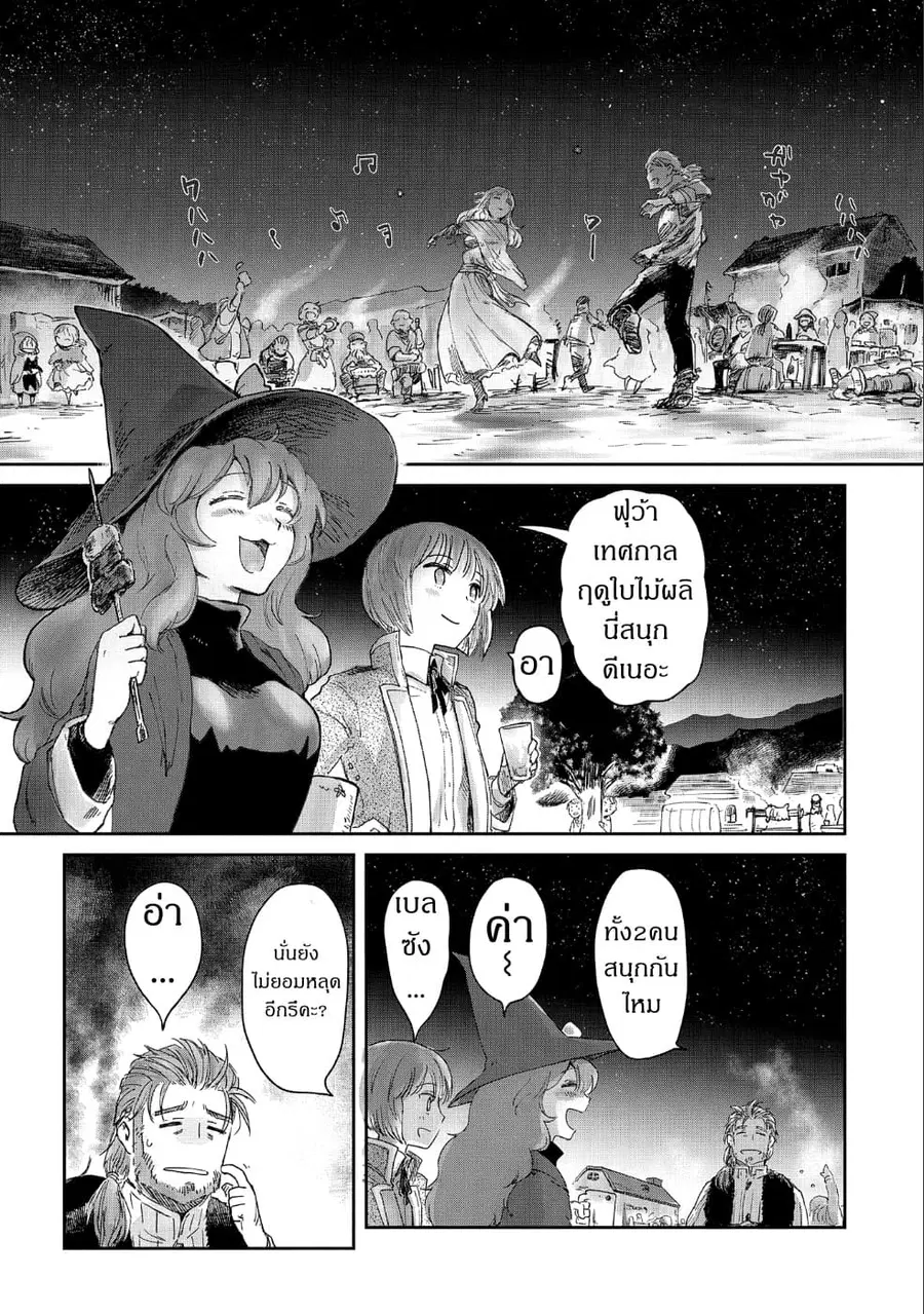 Boukensha ni Naritai to Miyako ni Deteitta Musume ga S Rank ni Natteta ตอนที่ 14 หน้า 3