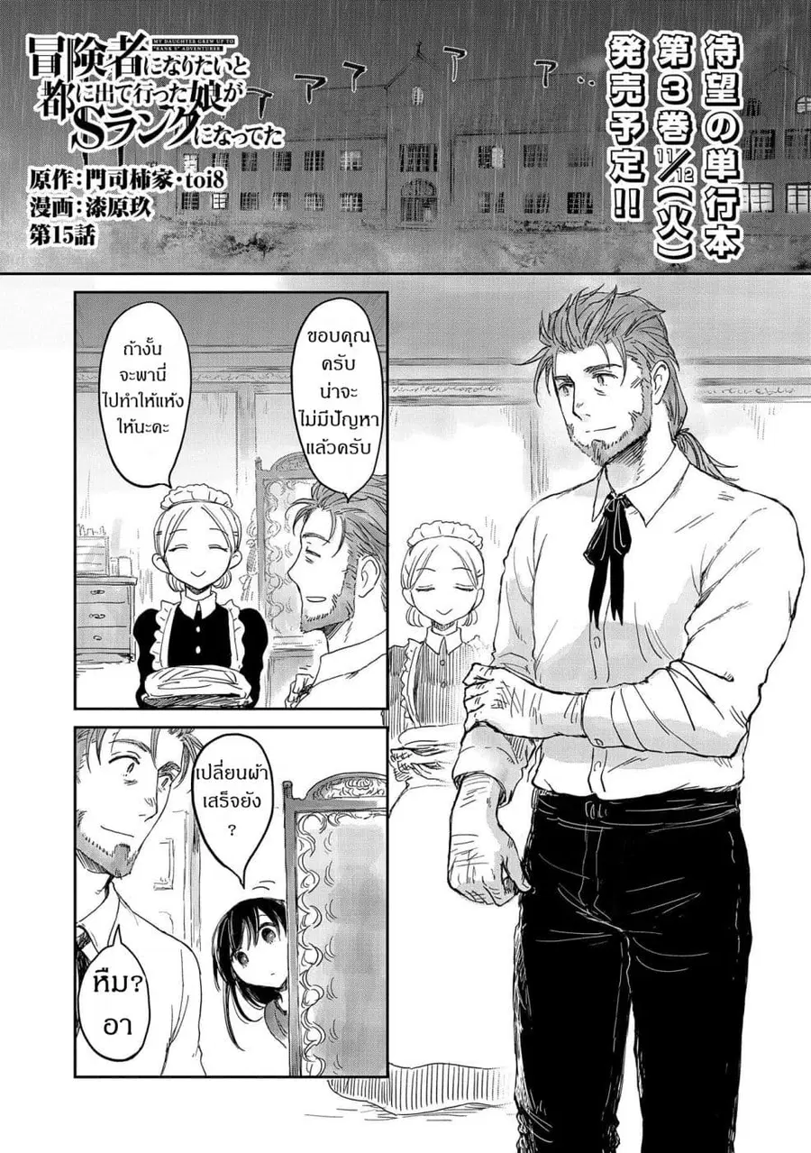 Boukensha ni Naritai to Miyako ni Deteitta Musume ga S Rank ni Natteta ตอนที่ 15 หน้า 1