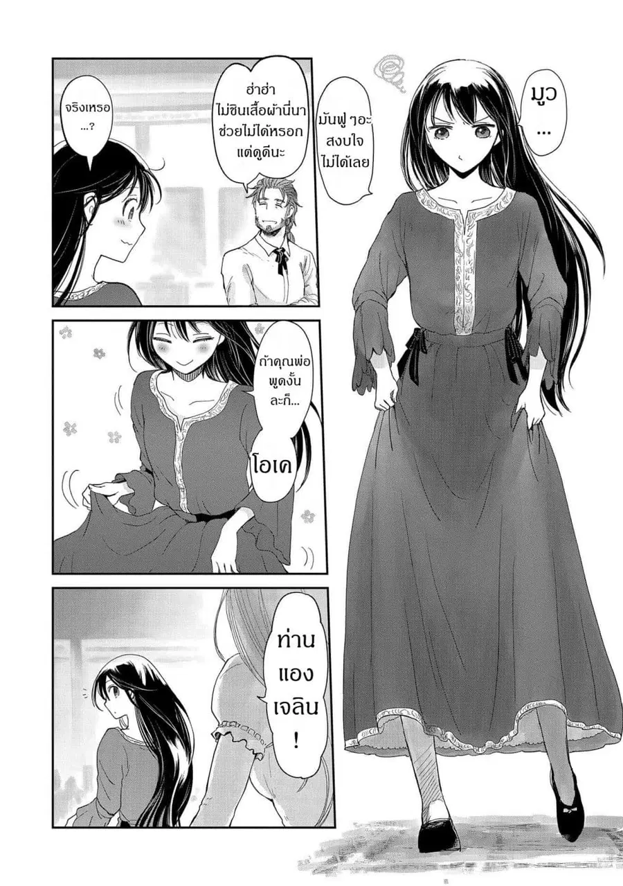 Boukensha ni Naritai to Miyako ni Deteitta Musume ga S Rank ni Natteta ตอนที่ 15 หน้า 2