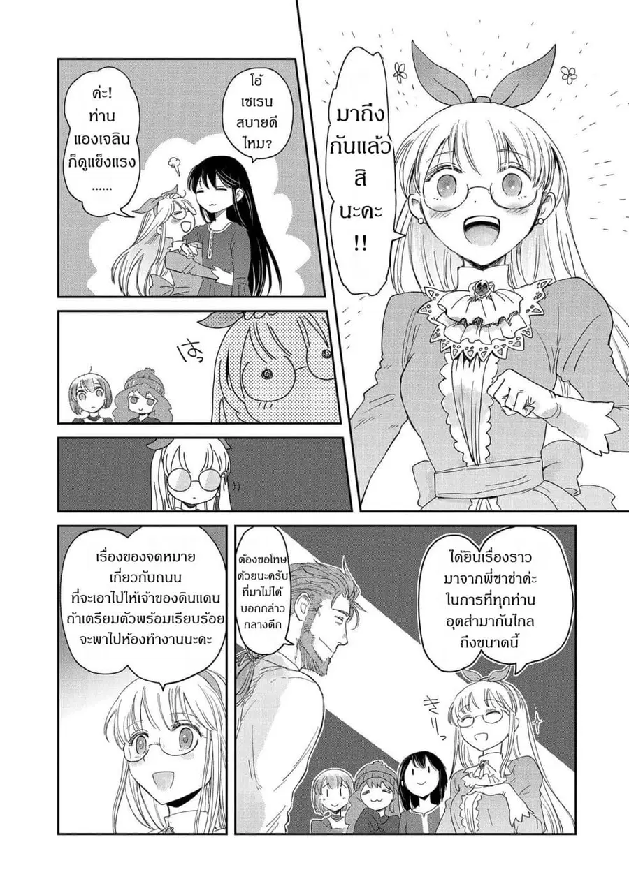 Boukensha ni Naritai to Miyako ni Deteitta Musume ga S Rank ni Natteta ตอนที่ 15 หน้า 3