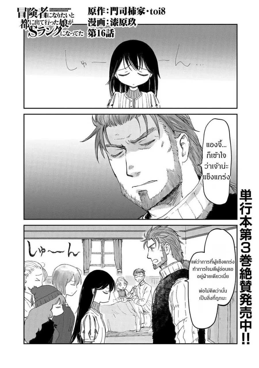 Boukensha ni Naritai to Miyako ni Deteitta Musume ga S Rank ni Natteta ตอนที่ 16 หน้า 1