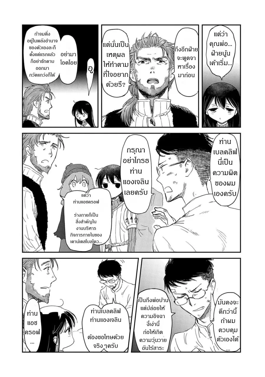 Boukensha ni Naritai to Miyako ni Deteitta Musume ga S Rank ni Natteta ตอนที่ 16 หน้า 2