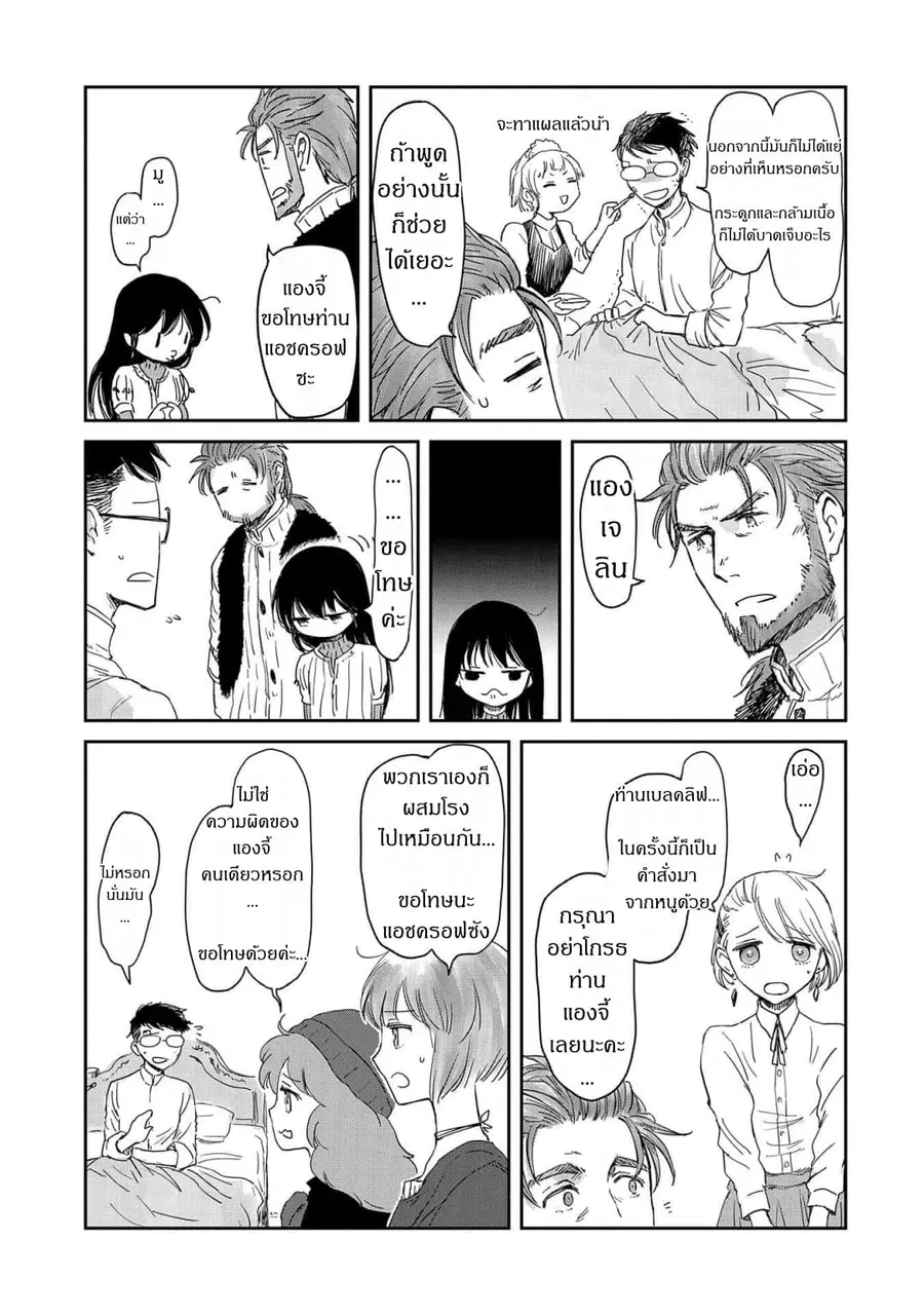 Boukensha ni Naritai to Miyako ni Deteitta Musume ga S Rank ni Natteta ตอนที่ 16 หน้า 3