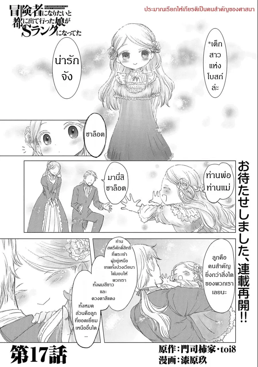 Boukensha ni Naritai to Miyako ni Deteitta Musume ga S Rank ni Natteta ตอนที่ 17 หน้า 1