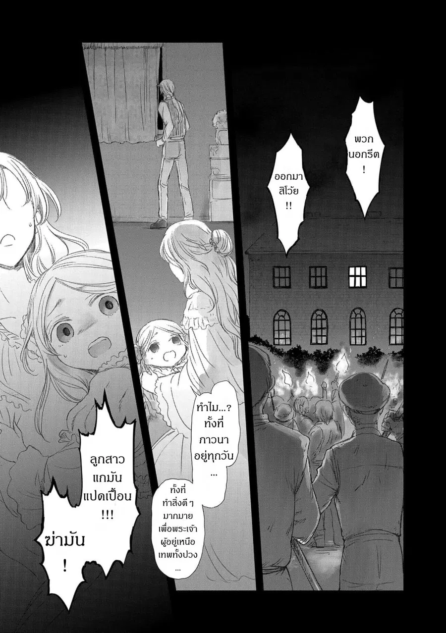 Boukensha ni Naritai to Miyako ni Deteitta Musume ga S Rank ni Natteta ตอนที่ 17 หน้า 2
