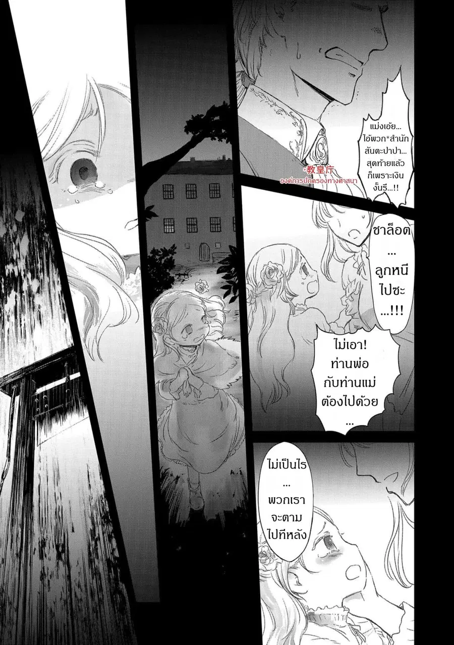 Boukensha ni Naritai to Miyako ni Deteitta Musume ga S Rank ni Natteta ตอนที่ 17 หน้า 3