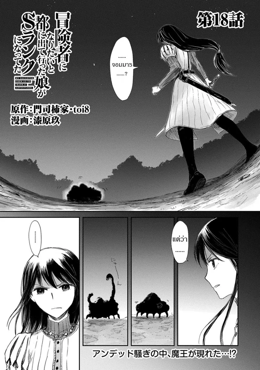 Boukensha ni Naritai to Miyako ni Deteitta Musume ga S Rank ni Natteta ตอนที่ 18 หน้า 1