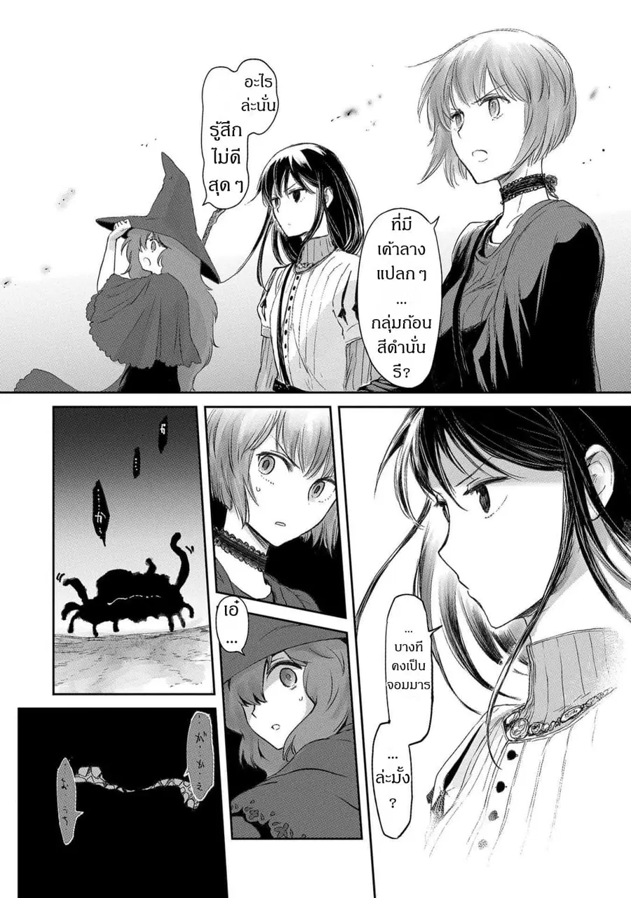 Boukensha ni Naritai to Miyako ni Deteitta Musume ga S Rank ni Natteta ตอนที่ 18 หน้า 2